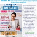 Таржима хизматлари | Услуги перевода