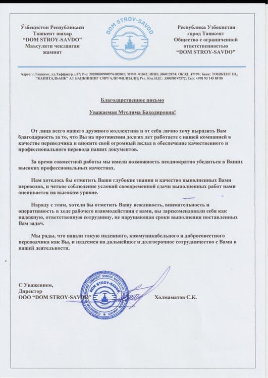 Квалифицированный переводчик — 2