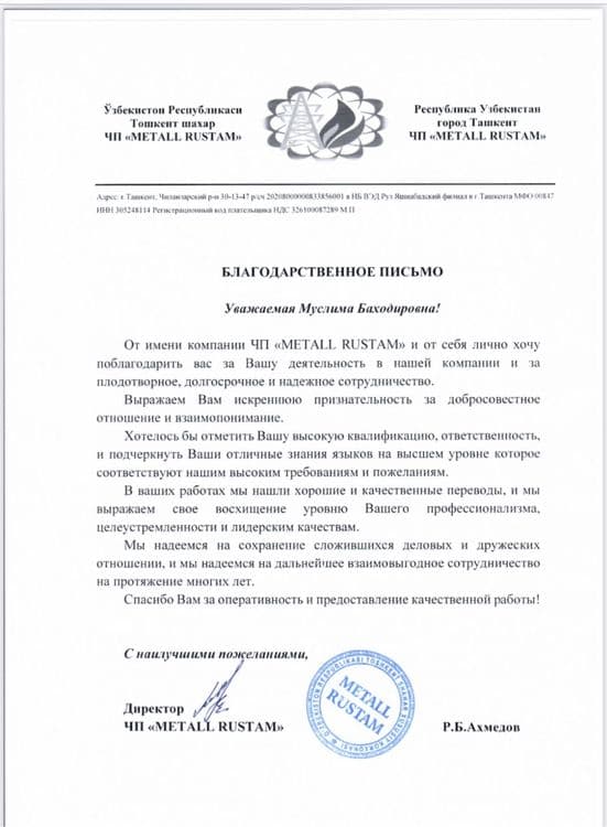 Квалифицированный переводчик — 3