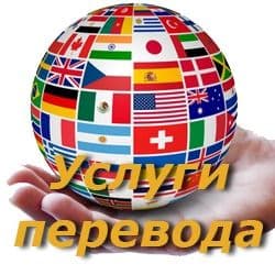 Квалифицированный переводчик — 6