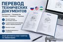 Перевод инструкций, файлов и документов, Translate, Tarjima, Перевод