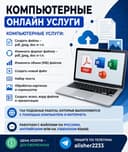 Компьютер онлайн хизматлари, Компьютерные онлайн услуги,