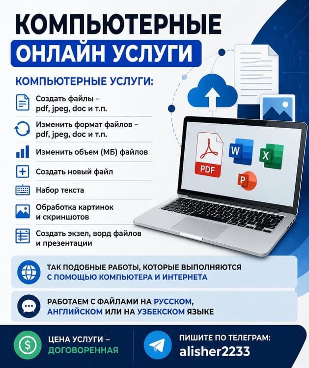 Компьютер онлайн хизматлари, Компьютерные онлайн услуги, — 1