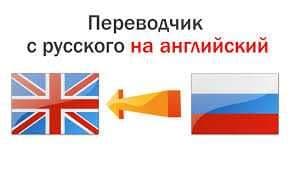 Услуги переводчика — 2