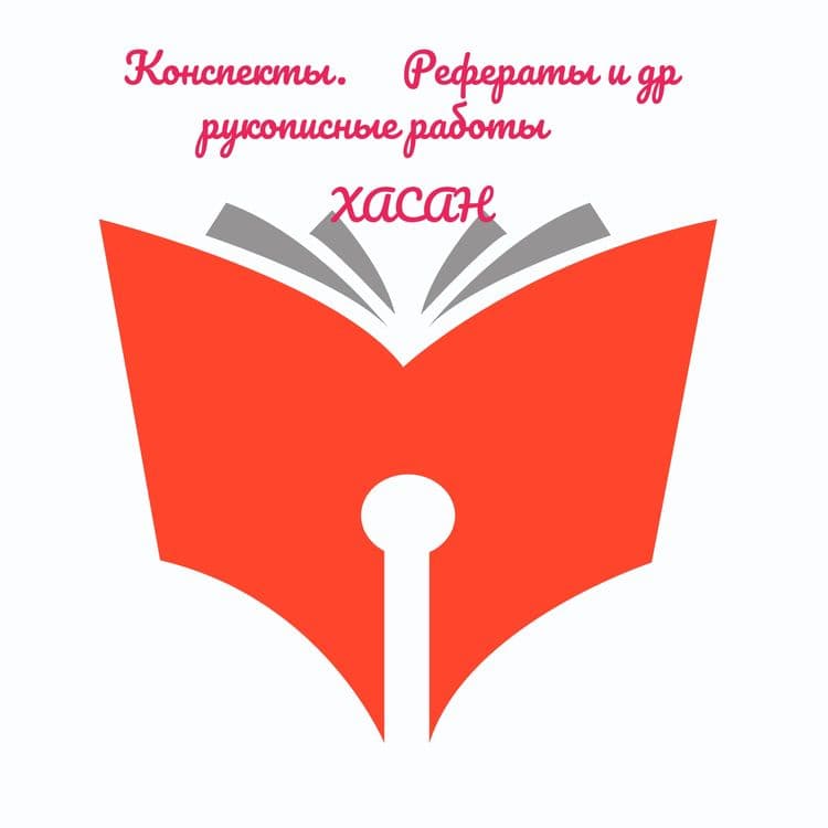 Конспекты Рефераты и т д — 1