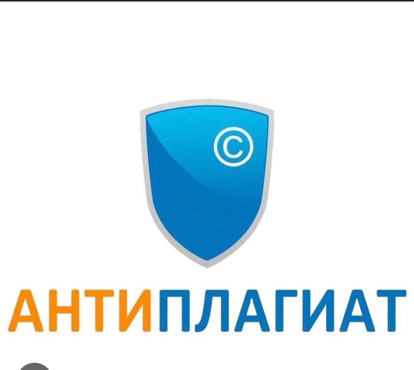 Проверка на плагиат. Антиплагиат докторских. Повышение уникальностию — 1
