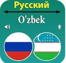 Письменный перевод Русский ↔ Узбекский ↔ Английский — 2
