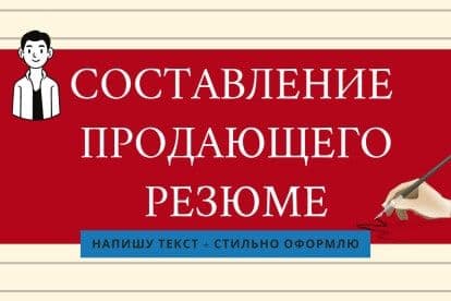 Грамотное резюме / CV/ Резюме / Резюме/ CV/ Резюме/ Резюме/ Резюме/ CV — 1