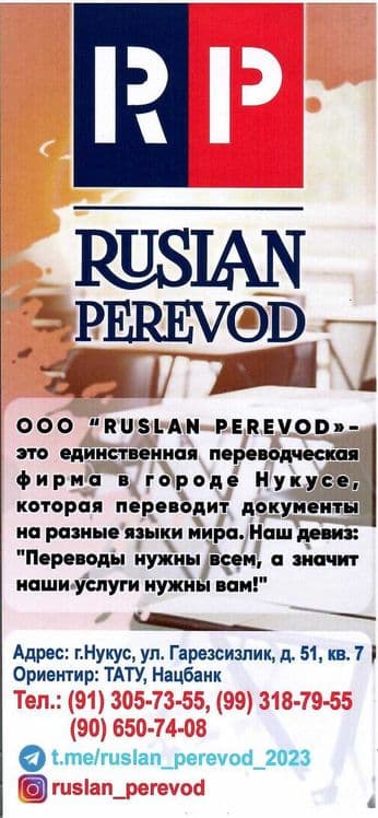 Перевод документов и апостилирование в Нукусе — 2
