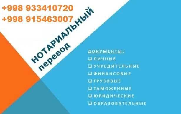 Переводы документов. Таржимонлик хизмати. Апостиль. — 1