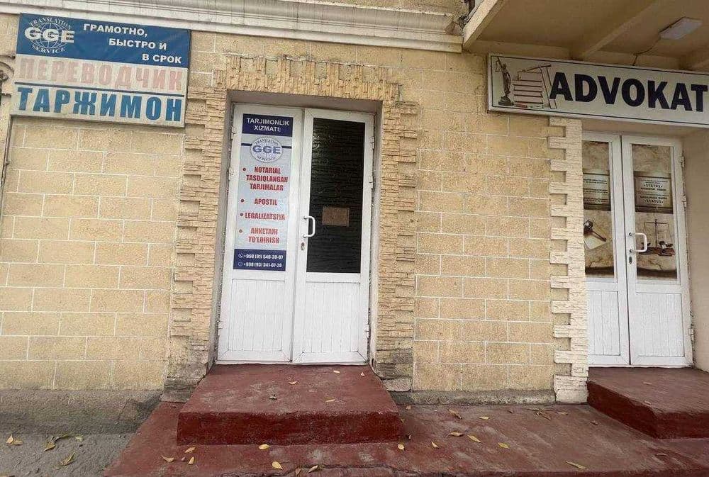 Переводы документов. Таржимонлик хизмати. Апостиль. — 4