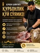 Қассоб. Қўй сўйиш хизмати. Мясник. Услуги мясника