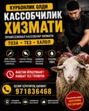 Кассоблик хизмати Когон,Бухоро
