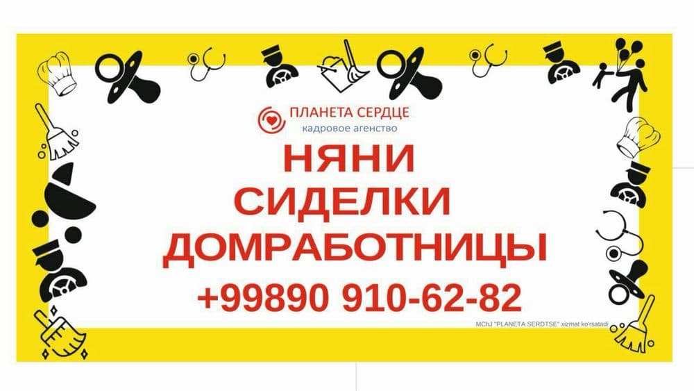 Подбор персонала  - няни, сиделки,  домработницы — 1