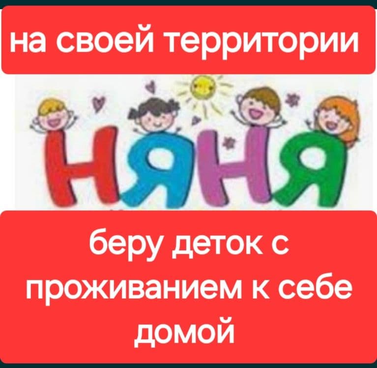 НЯНЯ 24/7 у себя дома юнусабад 11 кв-л ор-р мегапланет — 1