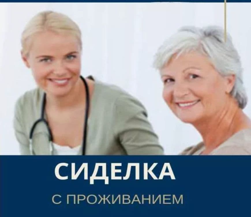 Уход за пожелым человеком на своей територии — 1
