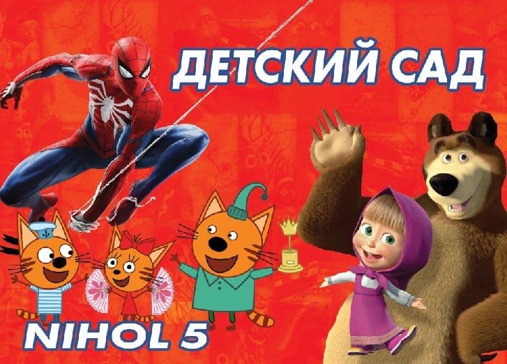 Частный детский сад открывает двери — 1