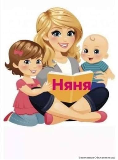 Предоставляю услуги няни для вашего ребенка — 1