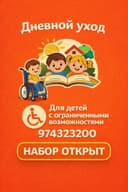 Kunduzgi parvarish. Imkoniyati cheklangan bolalar uchun