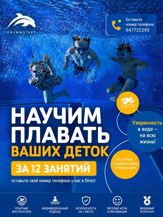 Научим вашего ребёнка плавать за 12 занятий — 1