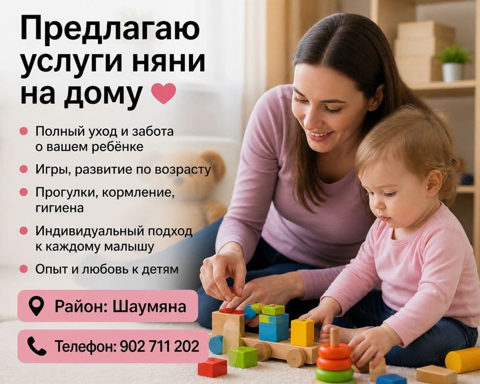 Услуга Няни на дому — 1