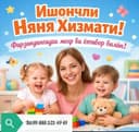 Uyda enaga xzmati