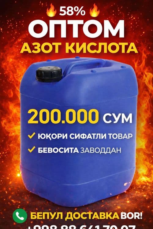 Азотная кислота 58% оптом и в розницу | Доставка