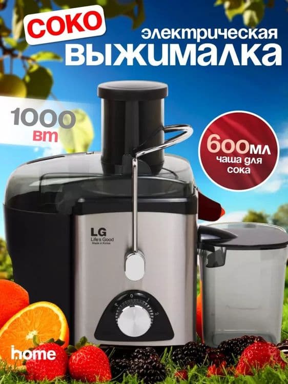 LG Elektr sharbat siqqich, meva va sabzavotlar oshxona kombayni, 600 m