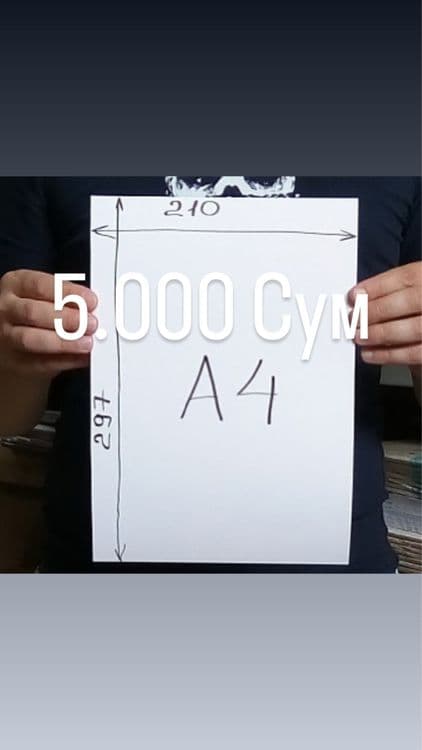 А4 лист прием киламиз — 1