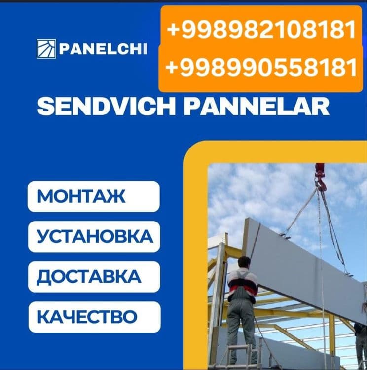 сендвич панел мантаж даставка — 1