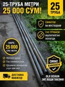 Gaz turbalari Zudlik bilan arzonga berib yuboriladi!