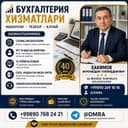 Бухгалтерия хизматлари ва солиқ ҳисоботлари