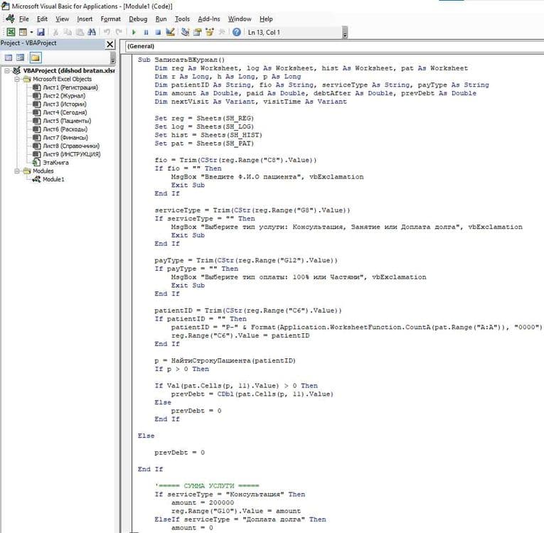 Excel yordam / Excel таблица / Hisobot / Формула / VBA/Автоматизация — 3