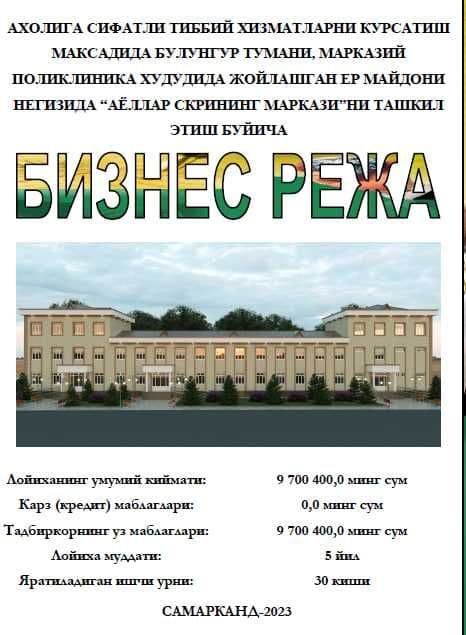 Бизнес план.ТЭО. хизматларимиз сиз уйлаганданда сифатли — 2