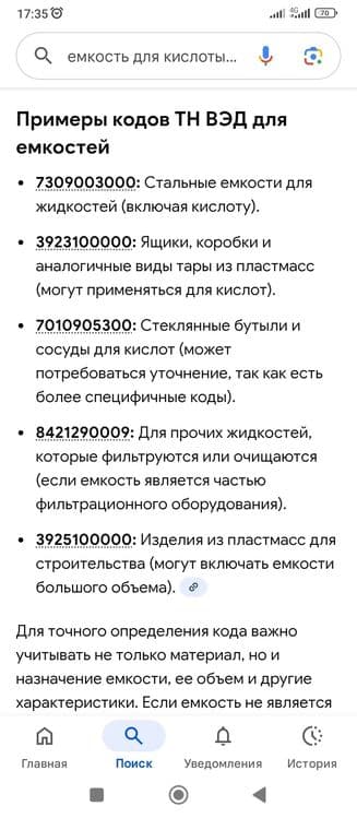ТН ВЭД код олишга ва махаллий ишлаб чикарувчи сертификати олиб бераман — 1
