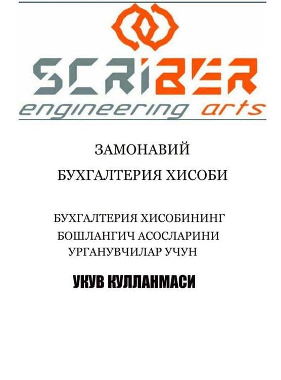Бухгалтерия курсини 1С дастури билан биргаликда ўрганинг — 3