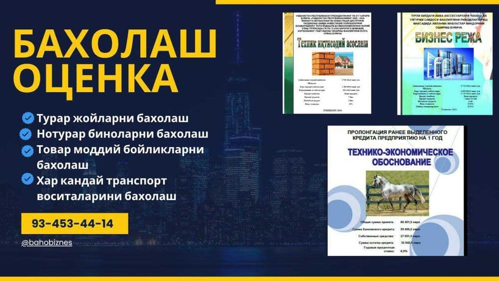 Бахолаш Оценка бизнес реажа — 1
