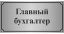 Бухгалтер хизмати. Хисобот. Анализ. Тахлил. Молия. Иктисод. Солик.