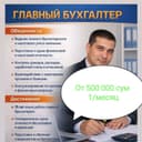 От 500 000 сум Бухгалтерские услуги для ООО, ЧП, ЯТТ