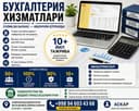 Бухгалтерия хизматлари | Солиқ ва баланс | 10+ йил тажриба