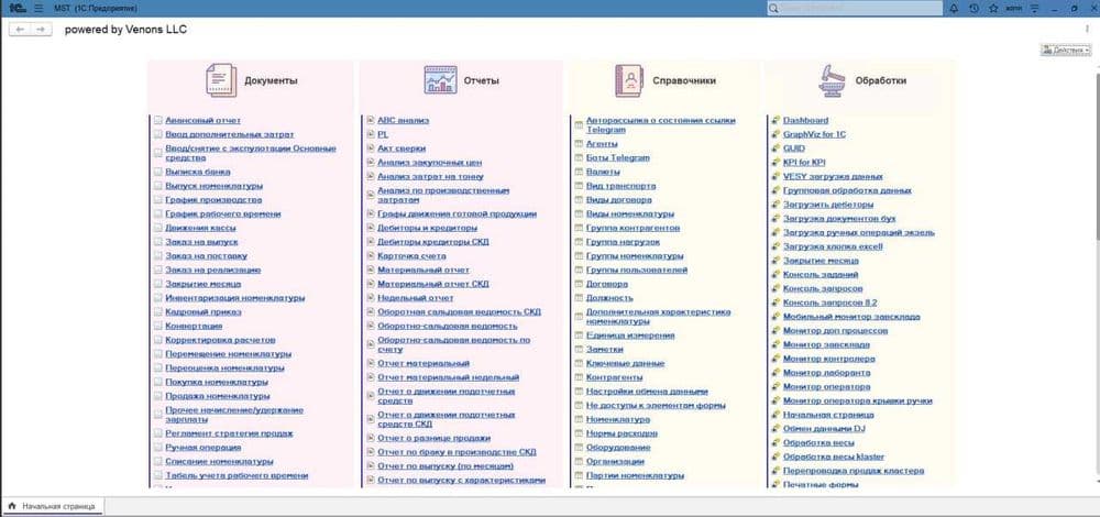 Услуги Программиста 1С (Бухгалтерия, Предприятие, ERP, EDO, ТТН) — 7