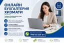 Бухгалтерия хизматлари онлайн 

Бухгалтер ёлла