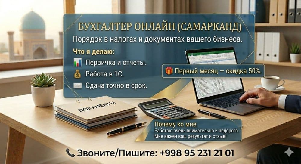 БУХГАЛТЕР ОНЛАЙН
Порядок в налогах и документах вашего биз — 1