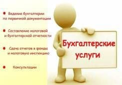 Бухгалтерия ва тахлил (аналитика) хизматлари курсатамиз. — 6