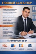 От 500 000 сум Услуги бухгалтера на аутсорсинге