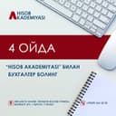Бухгалтерия укув маркази