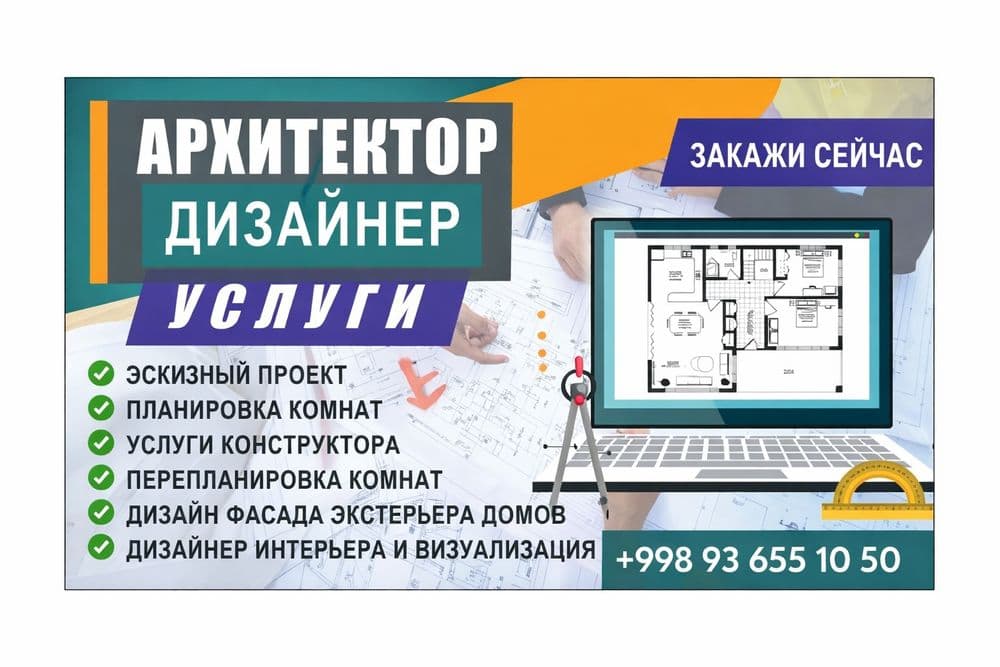 Архитектор хизмати.Услуги архитектора — 1
