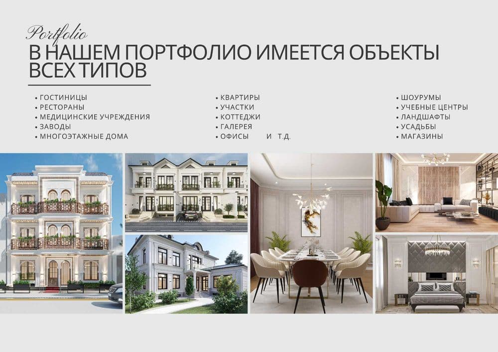 Дизайн-Архитектор — 2