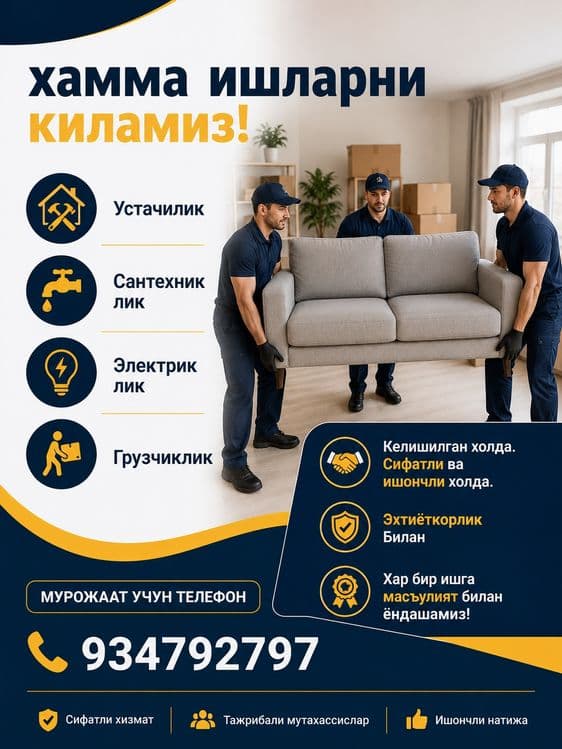 Хамма ишларни киламиз — 1