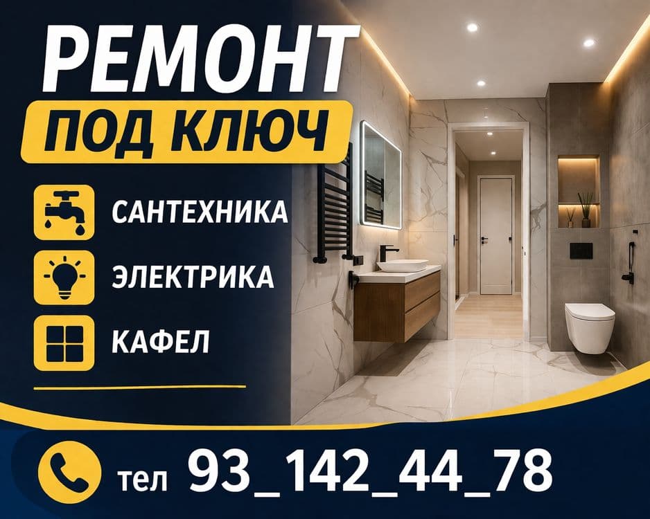 Ремонт квартир. сантехника электрика — 1